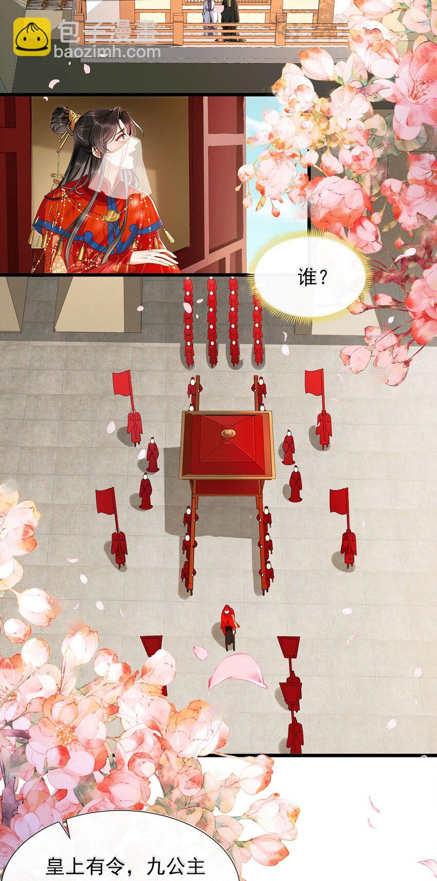 01 替嫁入宫13