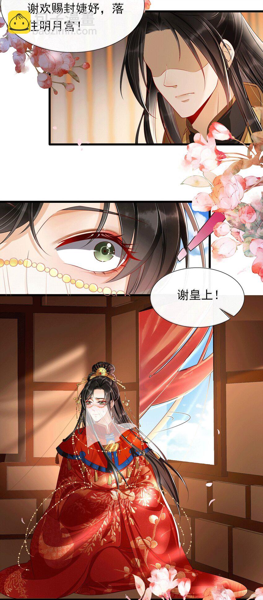 01 替嫁入宫14