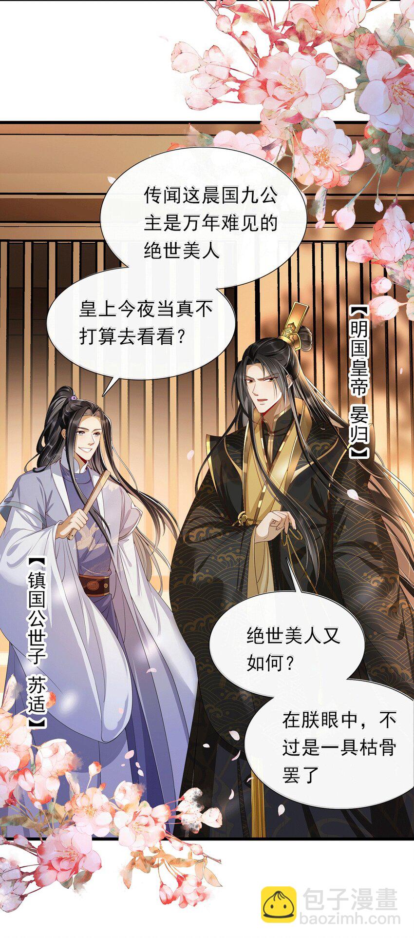 01 替嫁入宫15