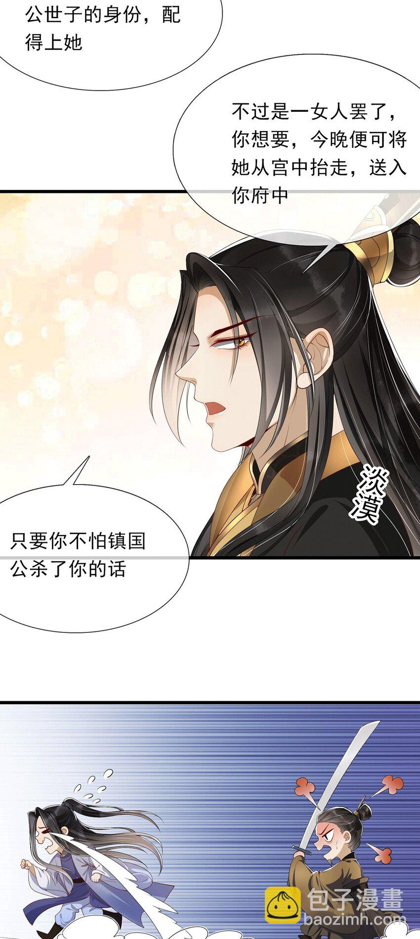 01 替嫁入宫17