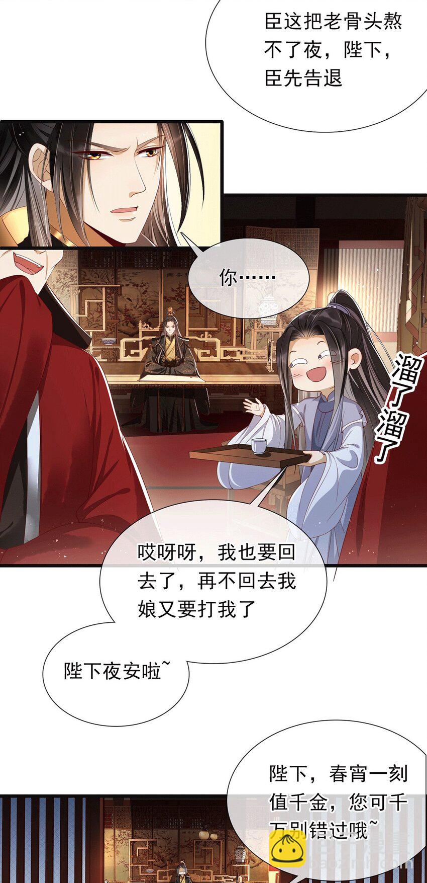 01 替嫁入宫29