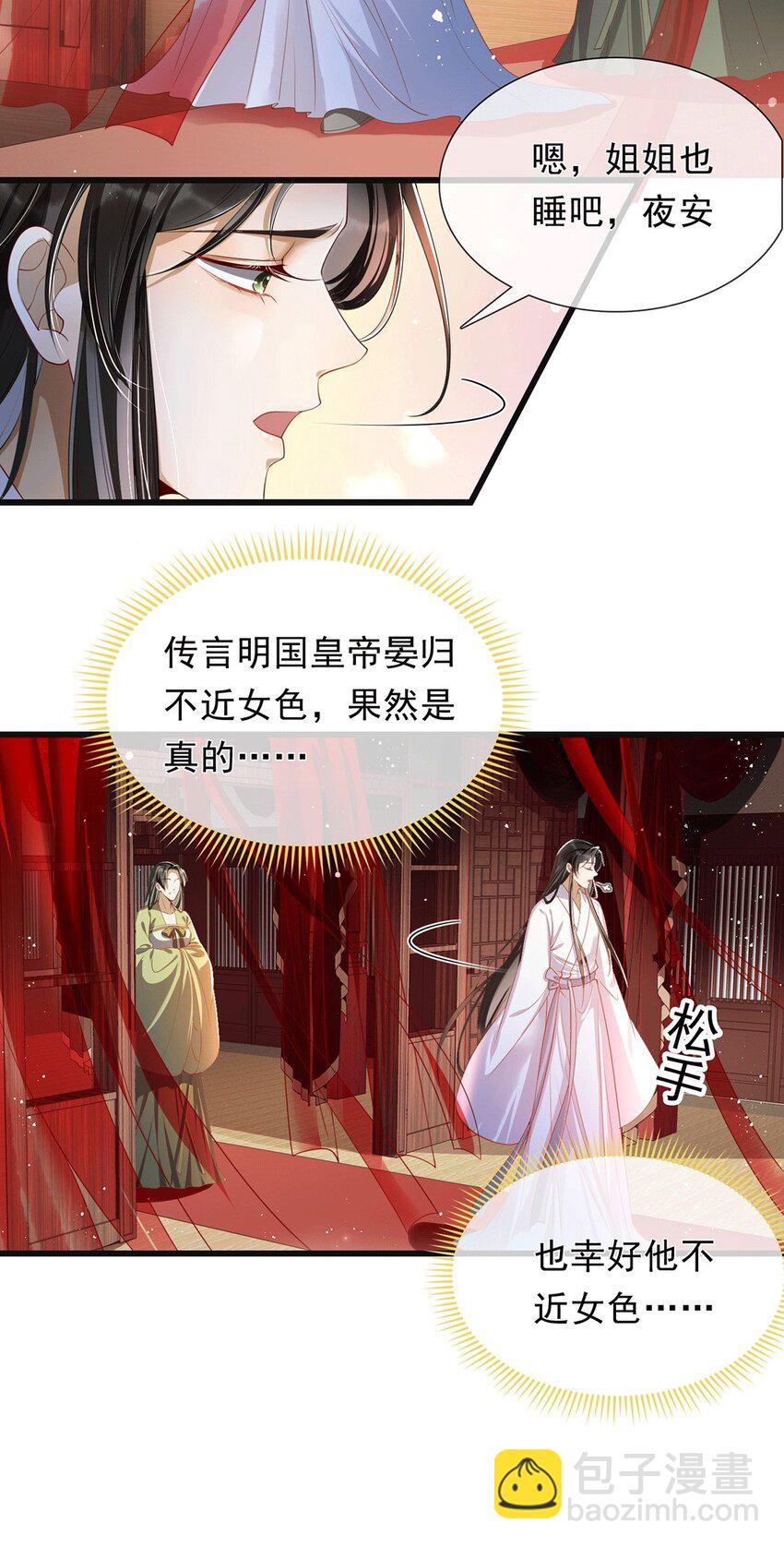 01 替嫁入宫33