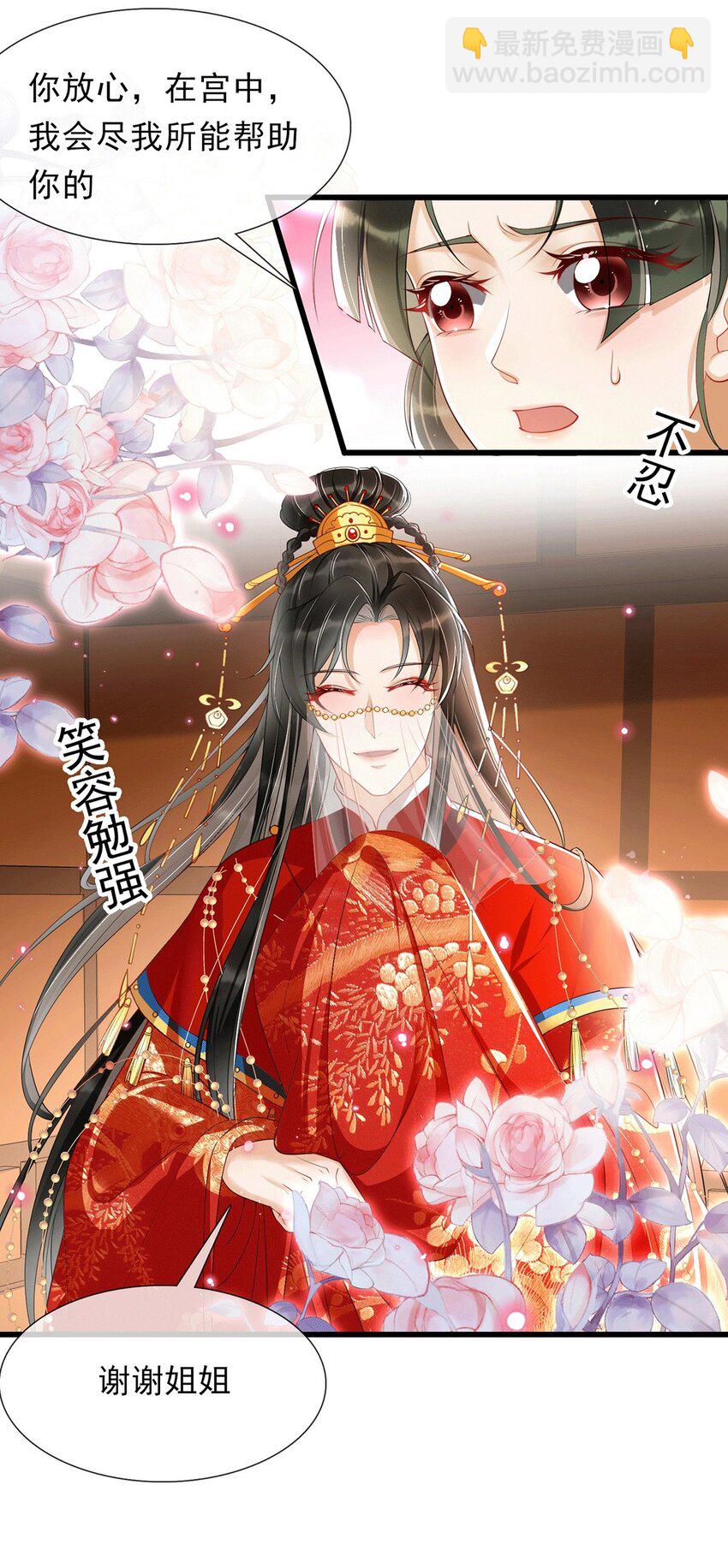 01 替嫁入宫8