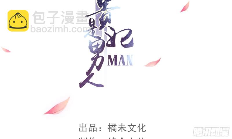 36 莫非陛下有大病3