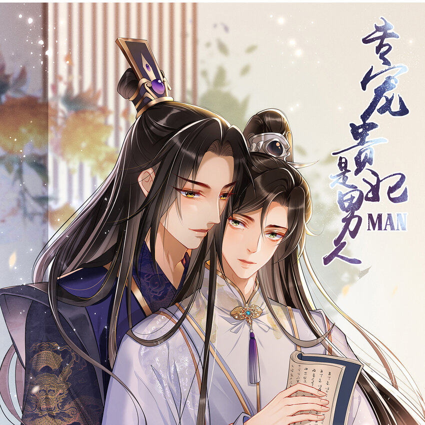 55 臣妾发现沈贵妃私通0