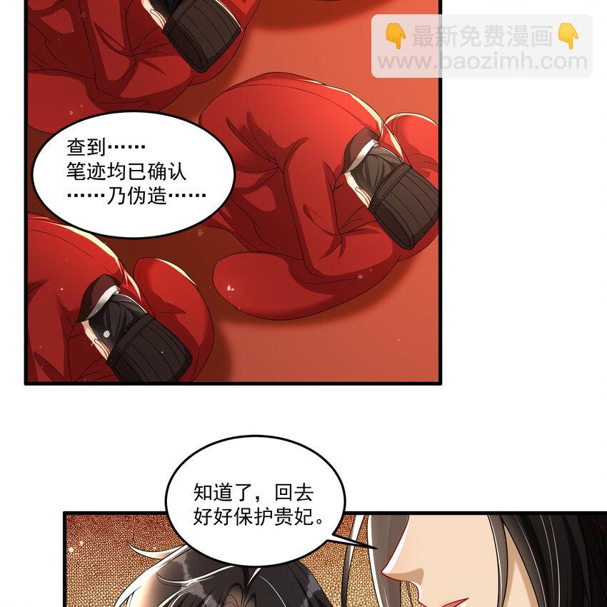 55 臣妾发现沈贵妃私通16