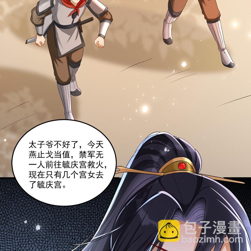 55 臣妾发现沈贵妃私通41