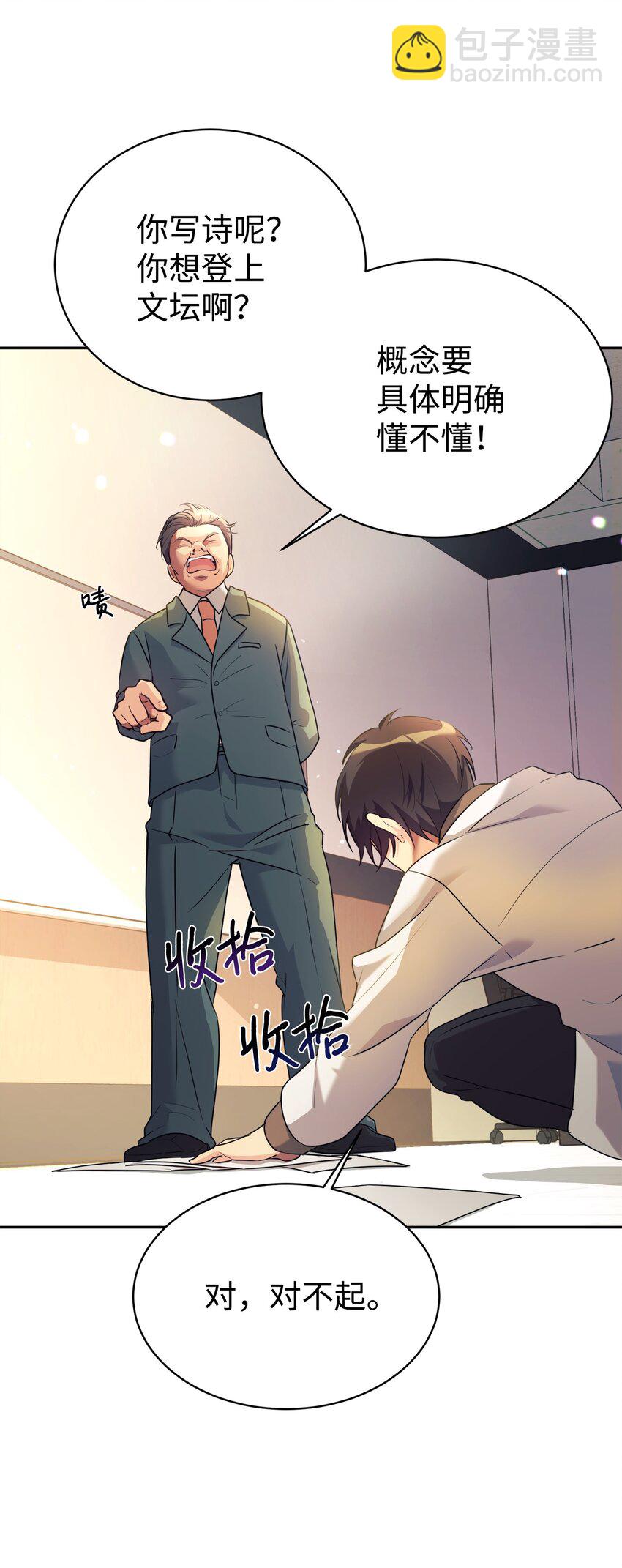04 教授恶行33