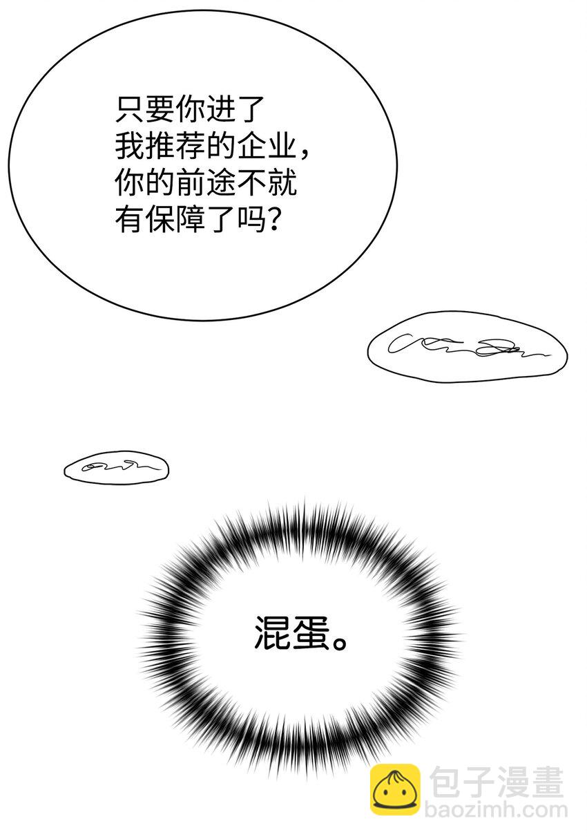 04 教授恶行39