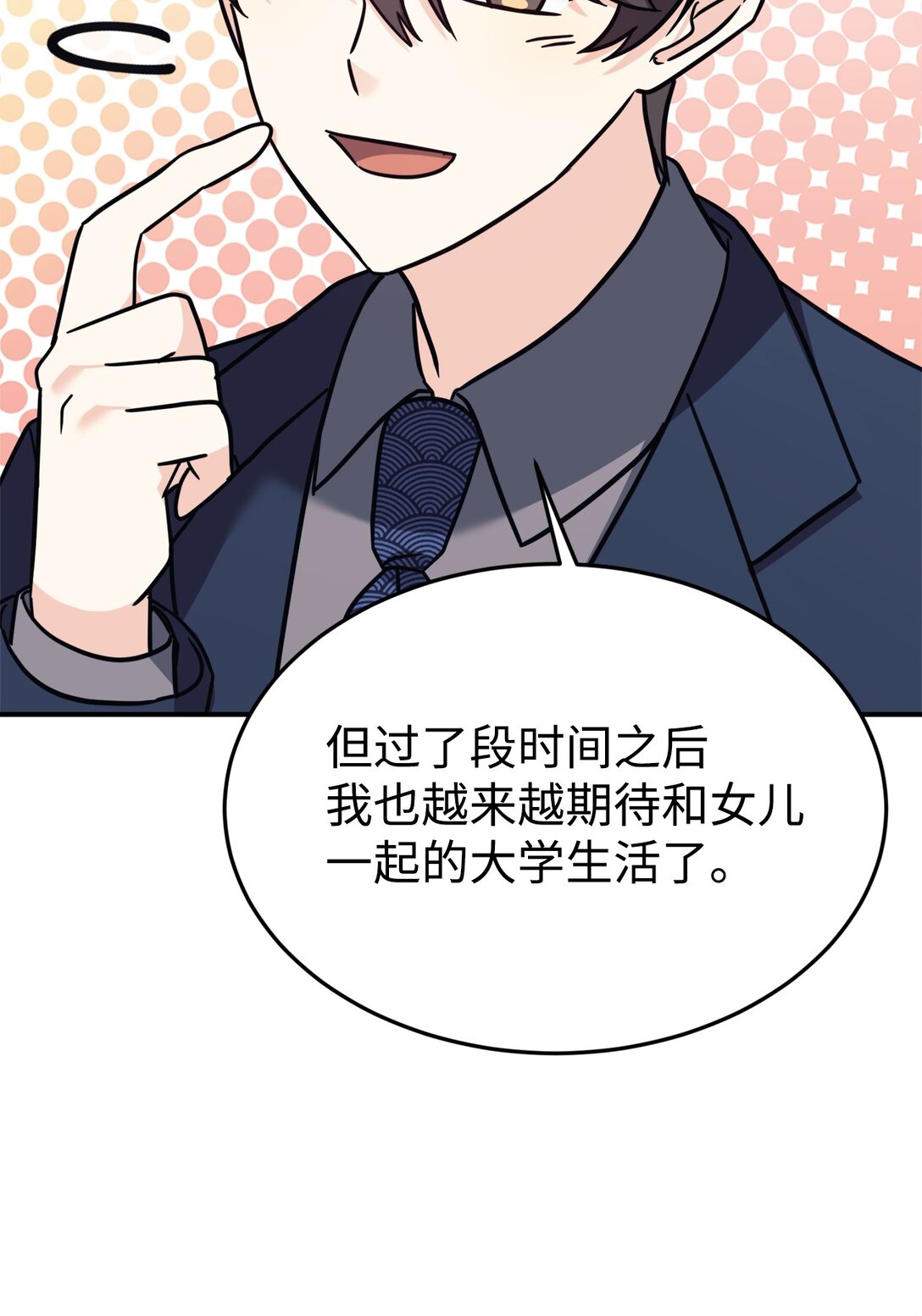 88 父女的校园生活26