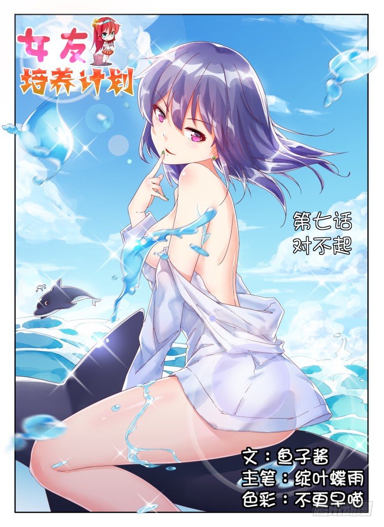 07,对不起！0