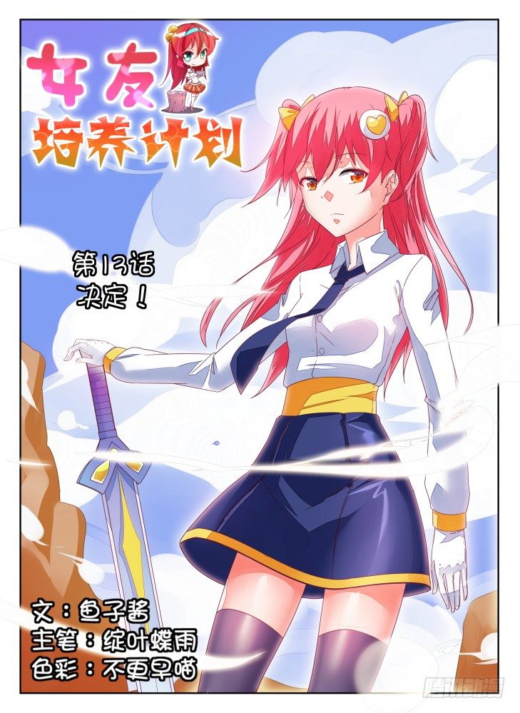 13，决定0