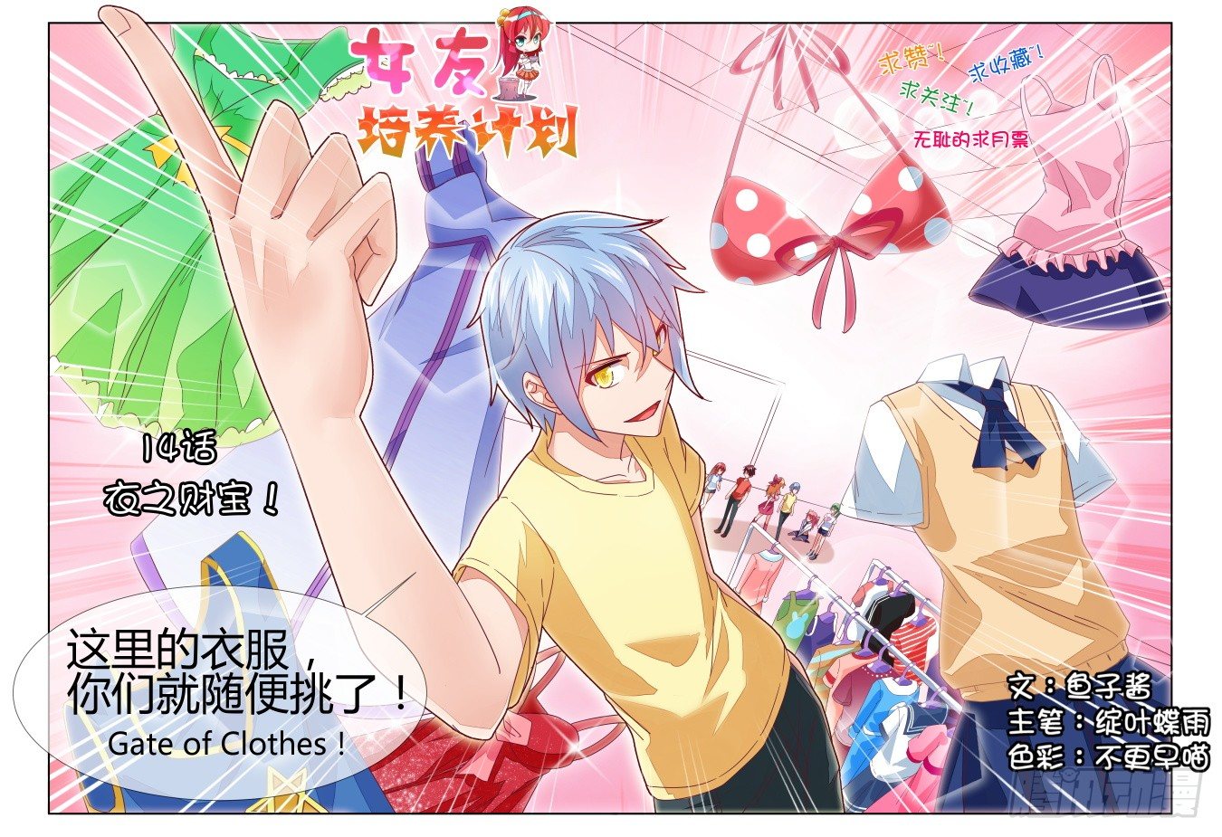 14,衣之财宝！7