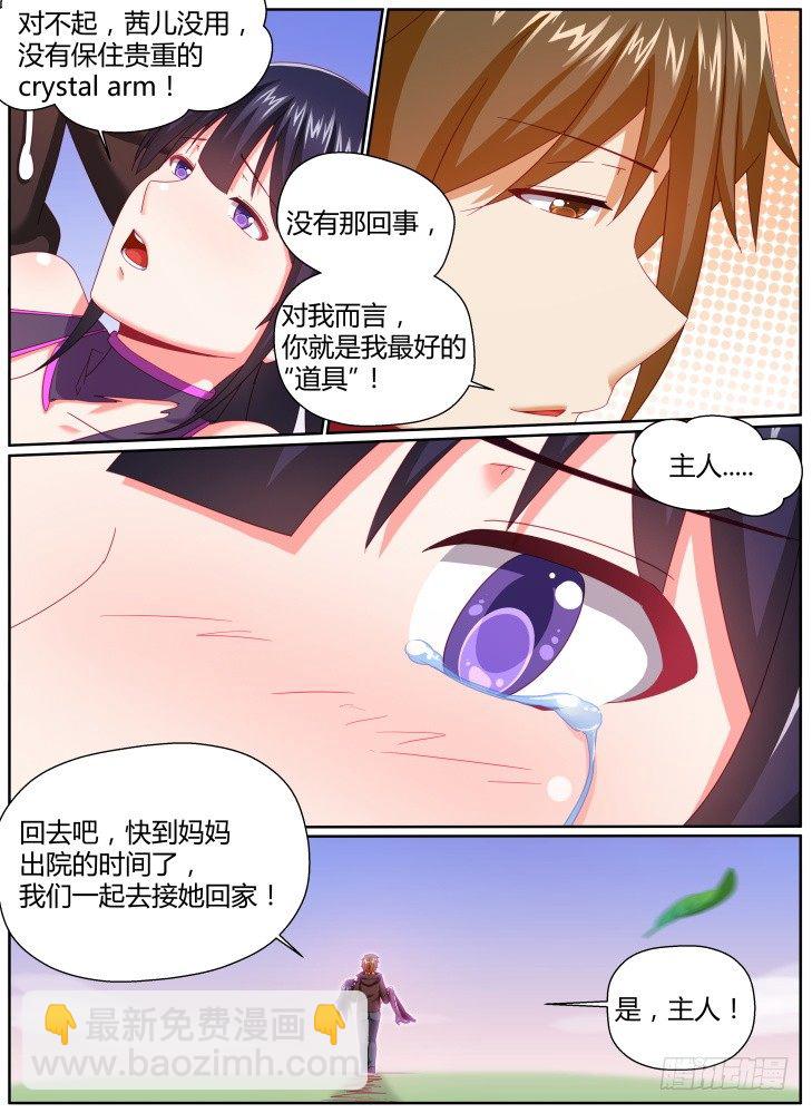 37,你才是我最好的道具12