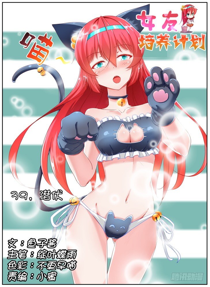 39,潜伏0