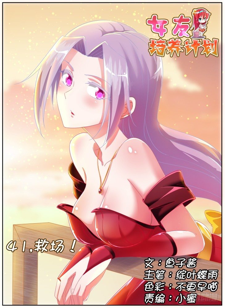 41,救场！0