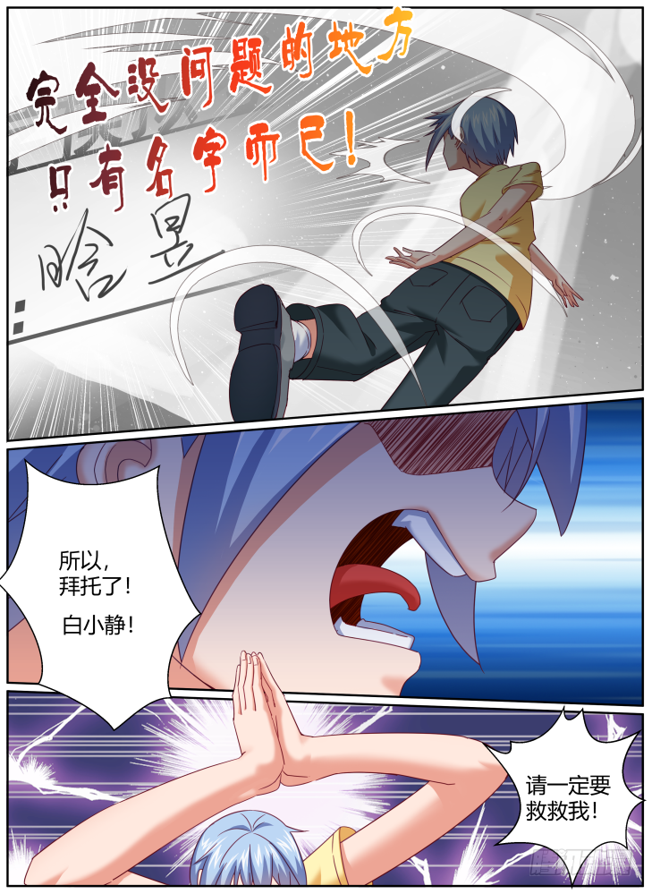 43,拜托了，救救我！4