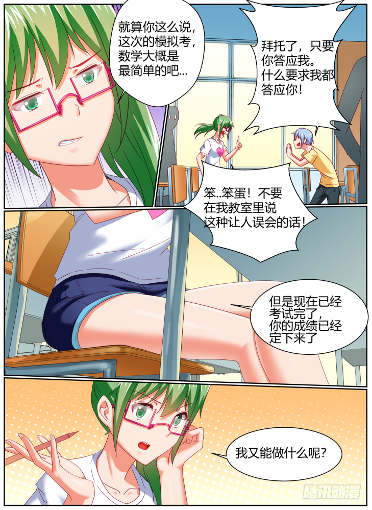 43,拜托了，救救我！5