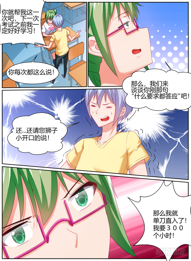 43,拜托了，救救我！7