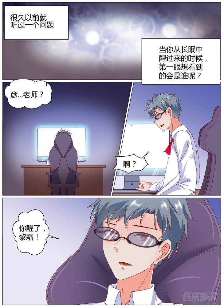 72,苏醒！0
