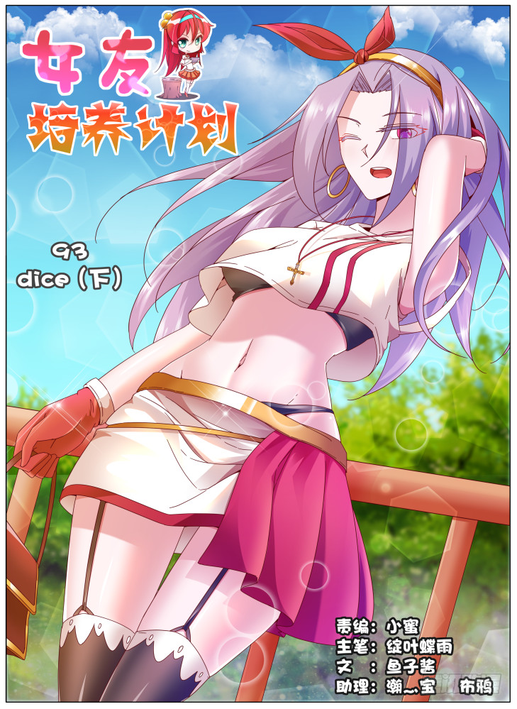 93，dice（下）0