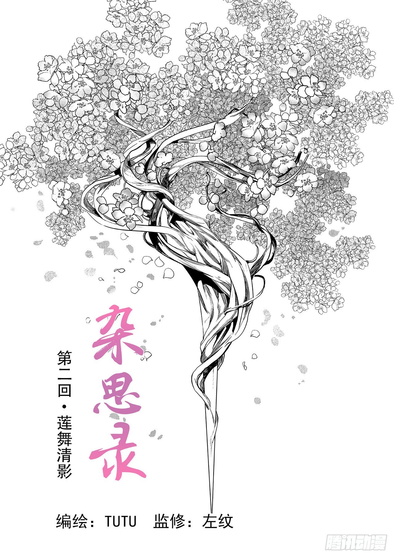 第二回 莲舞清影0