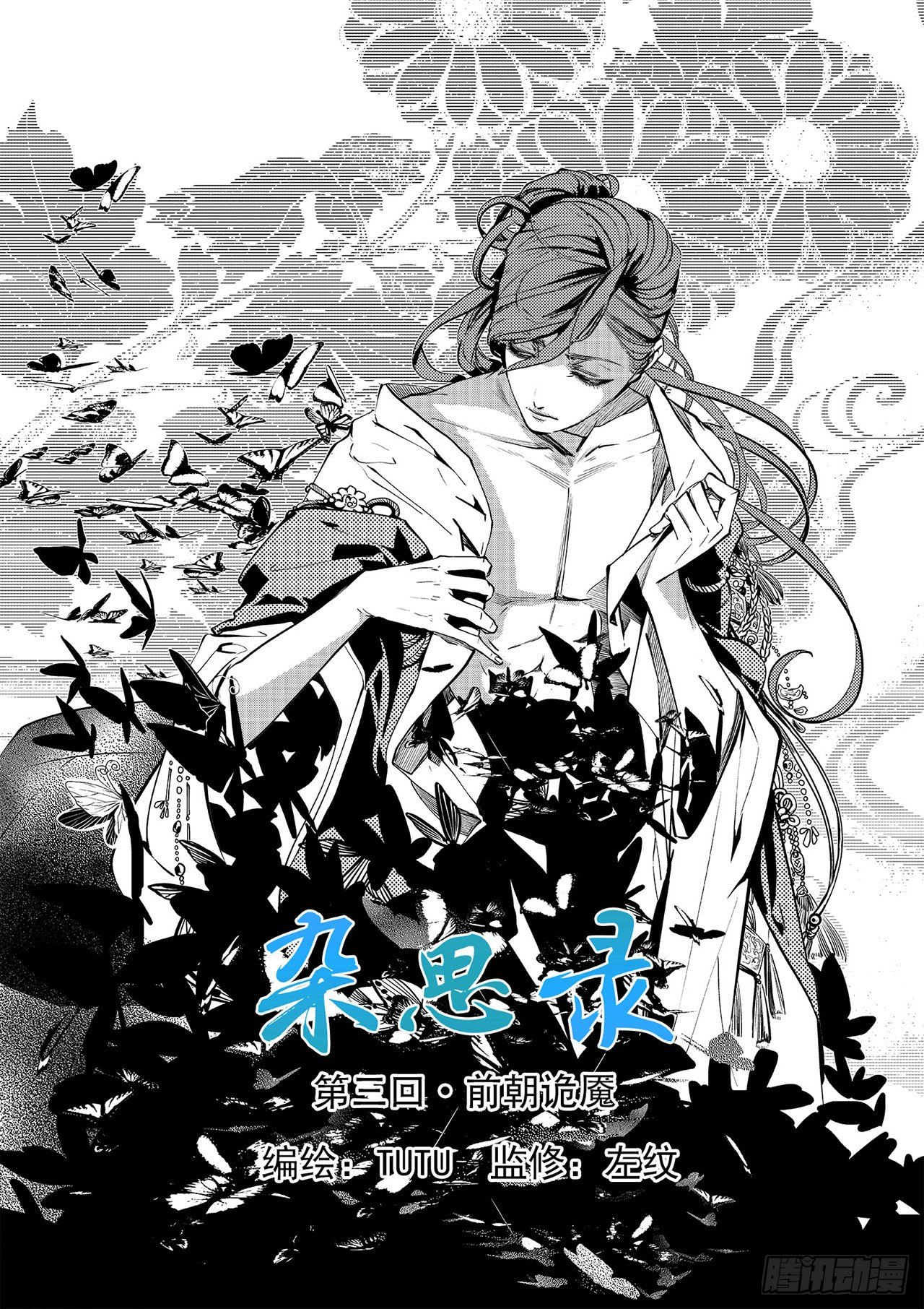 第三回 前朝诡魇0