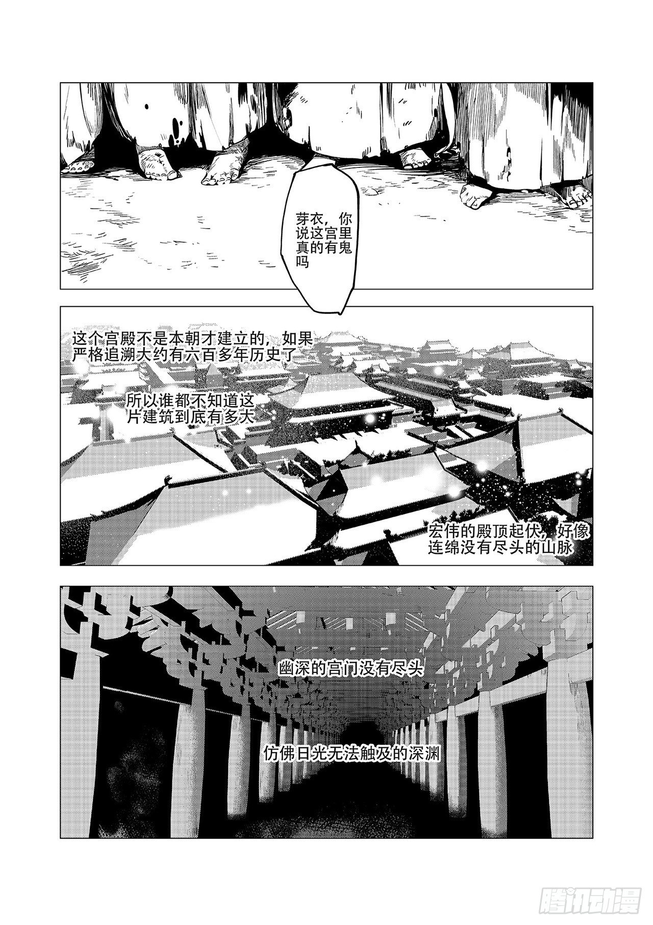 第三回 前朝诡魇12