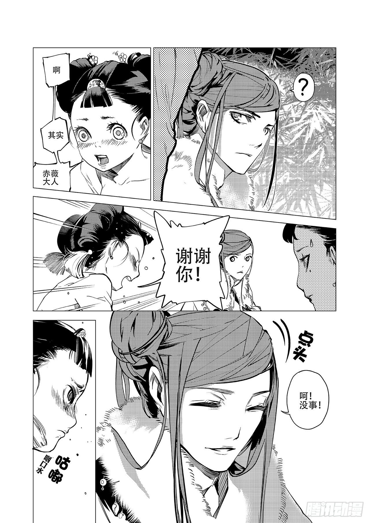 第三回 前朝诡魇18