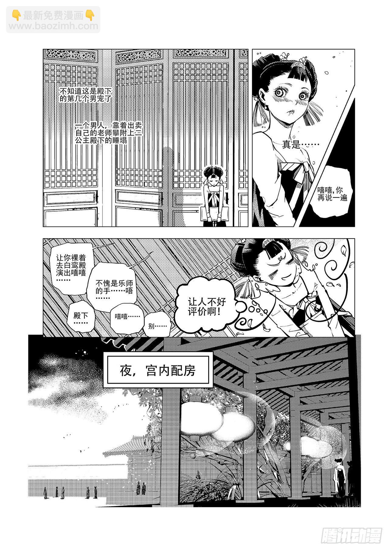 第三回 前朝诡魇2