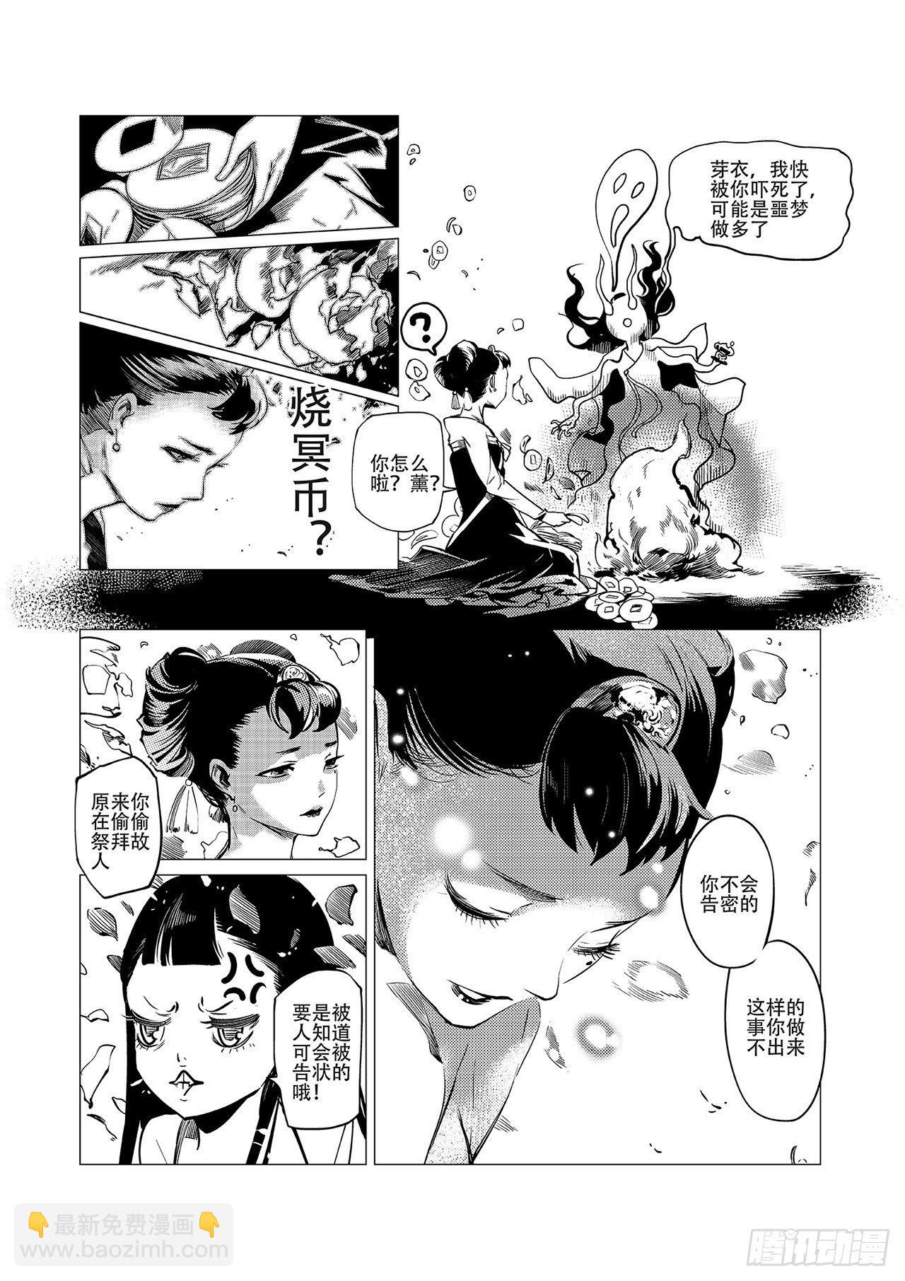 第三回 前朝诡魇27