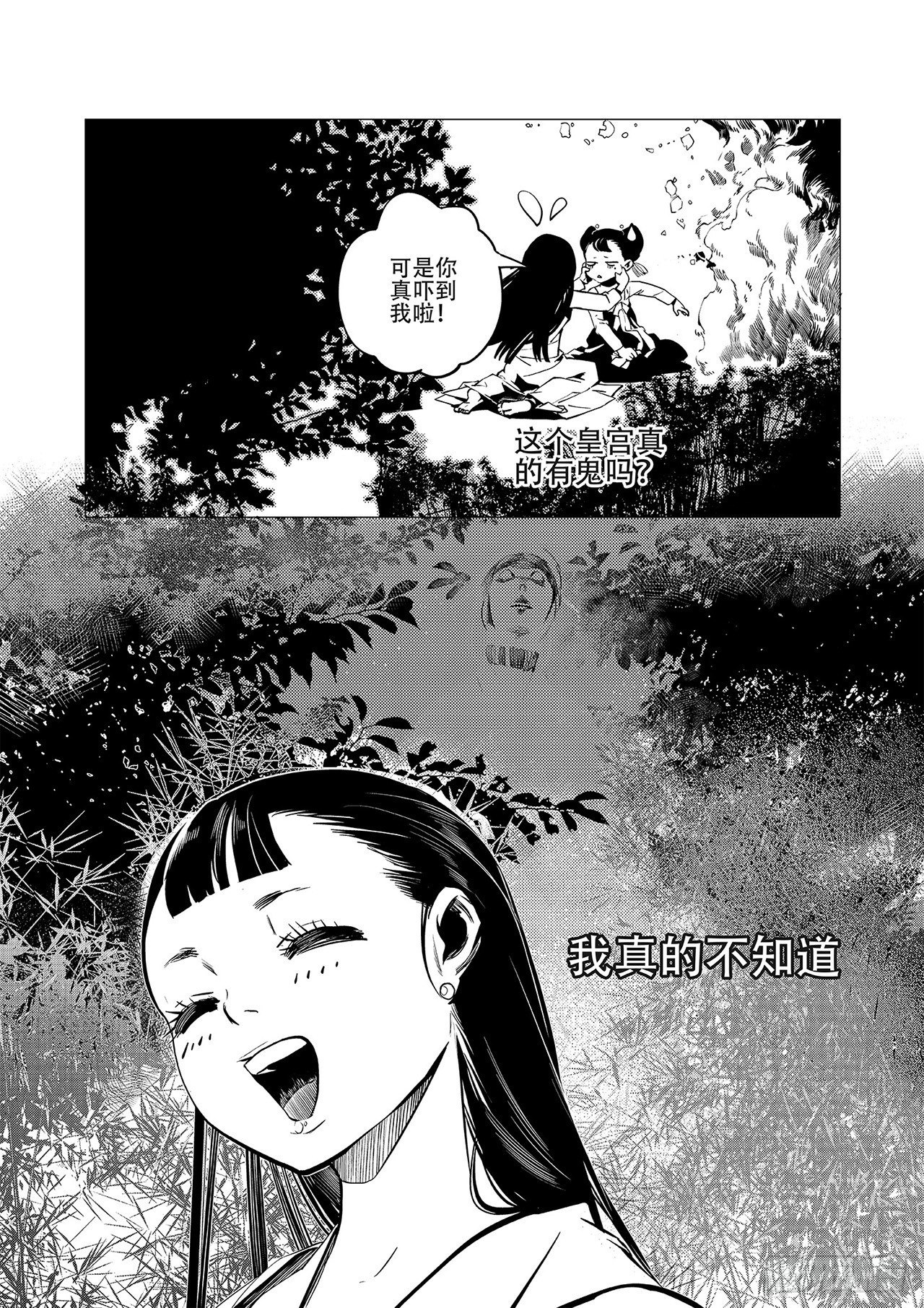 第三回 前朝诡魇28