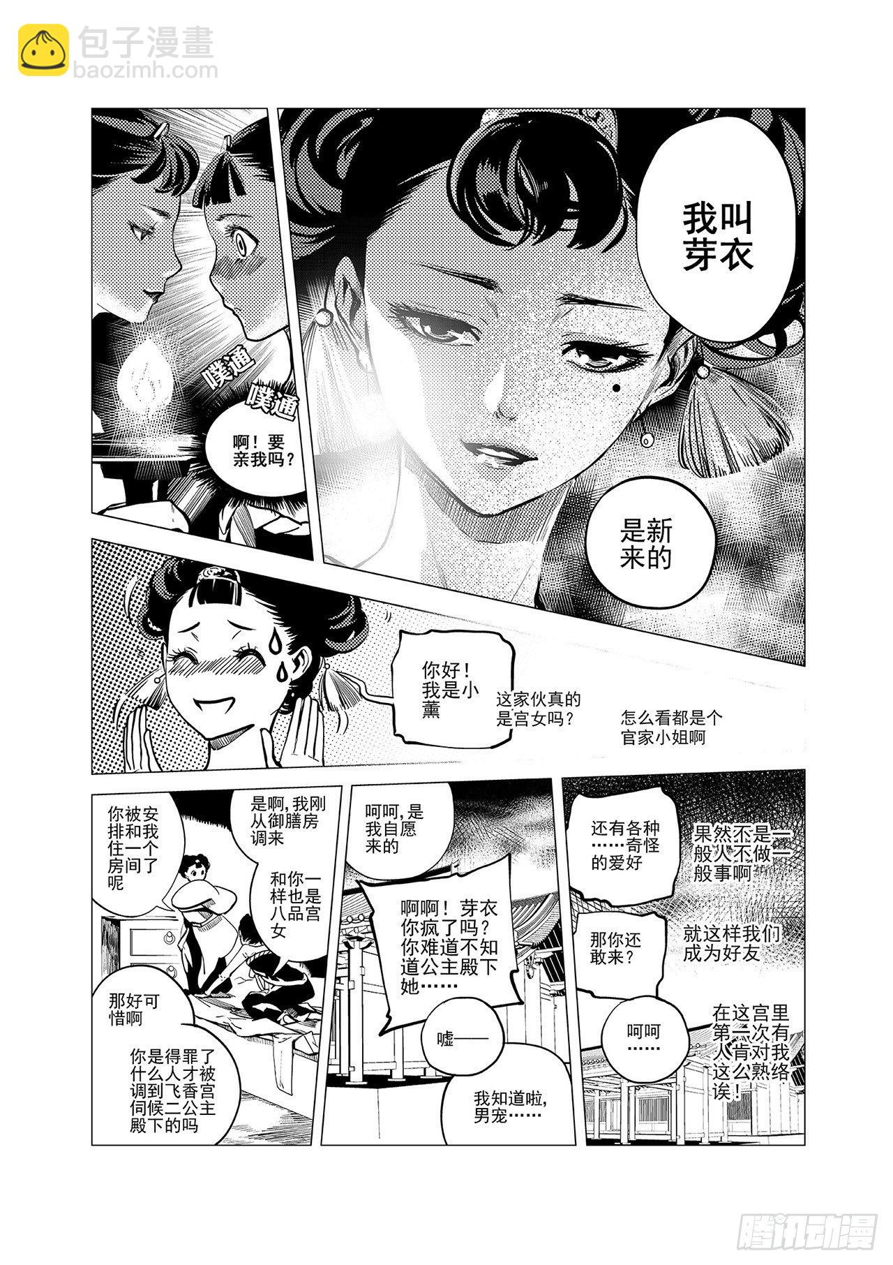 第三回 前朝诡魇4