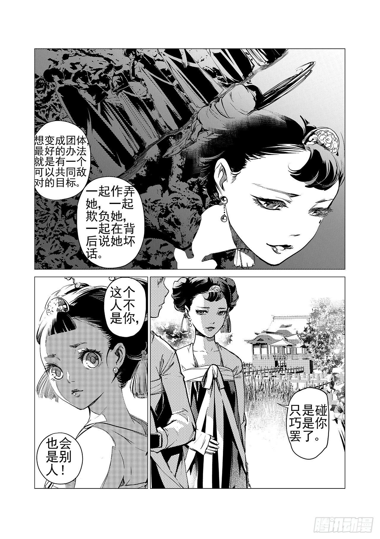 第四回 飞香宫10