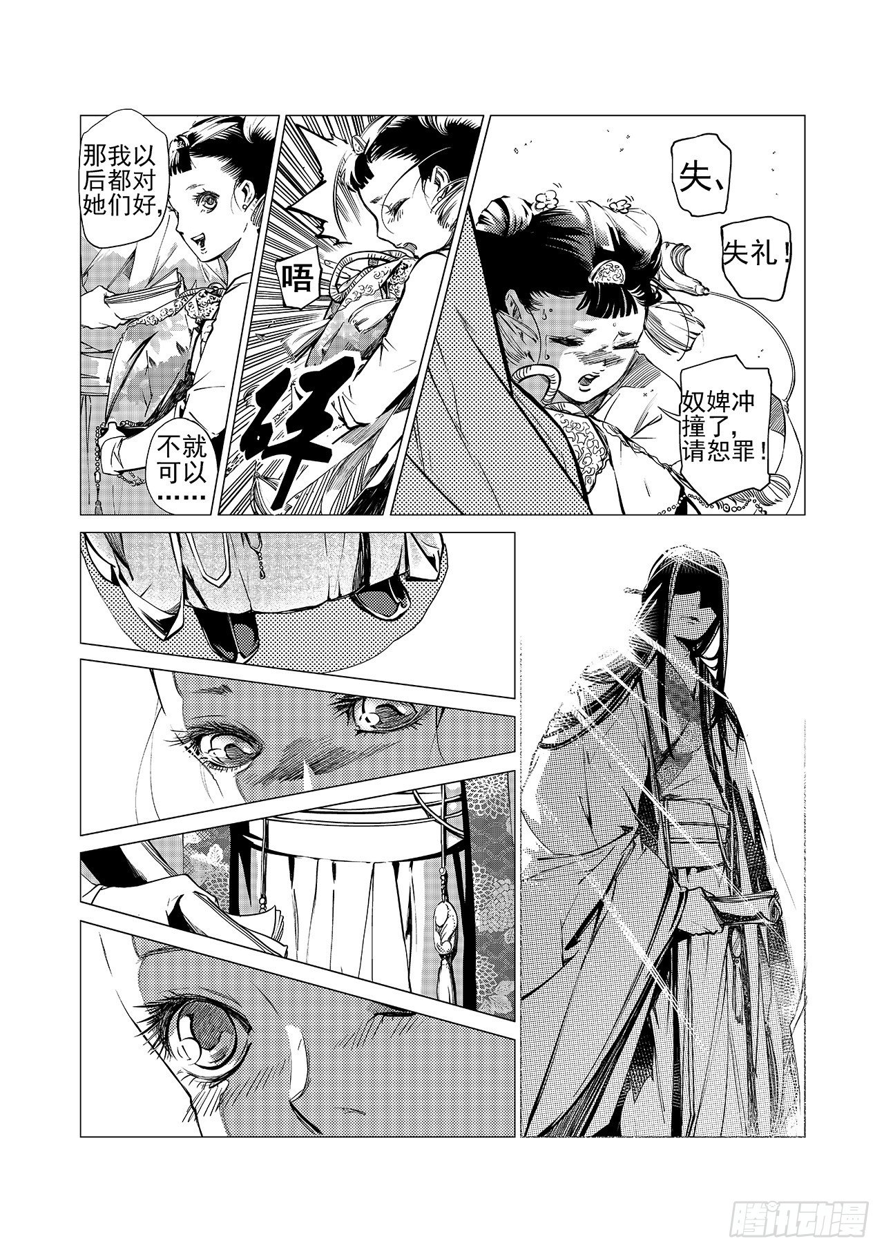 第四回 飞香宫11
