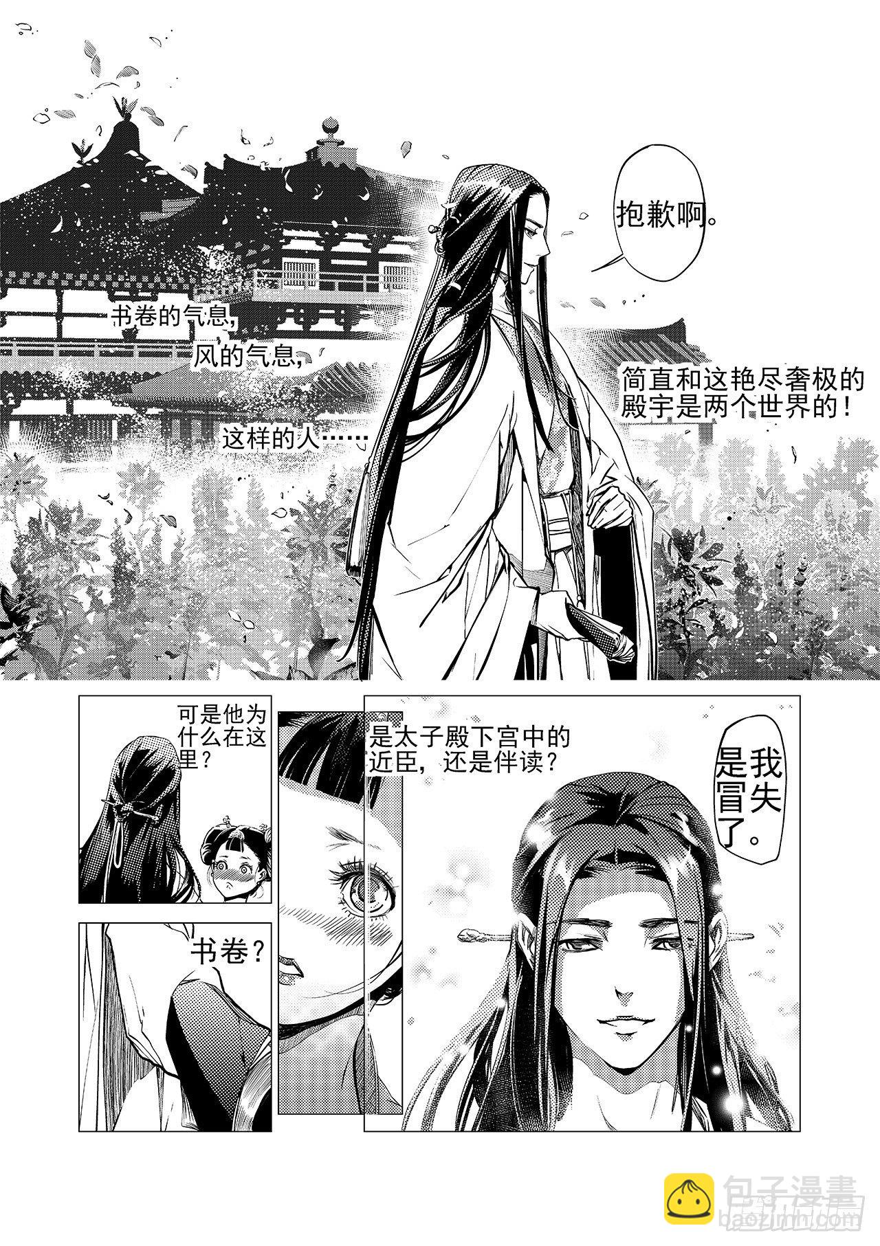 第四回 飞香宫13