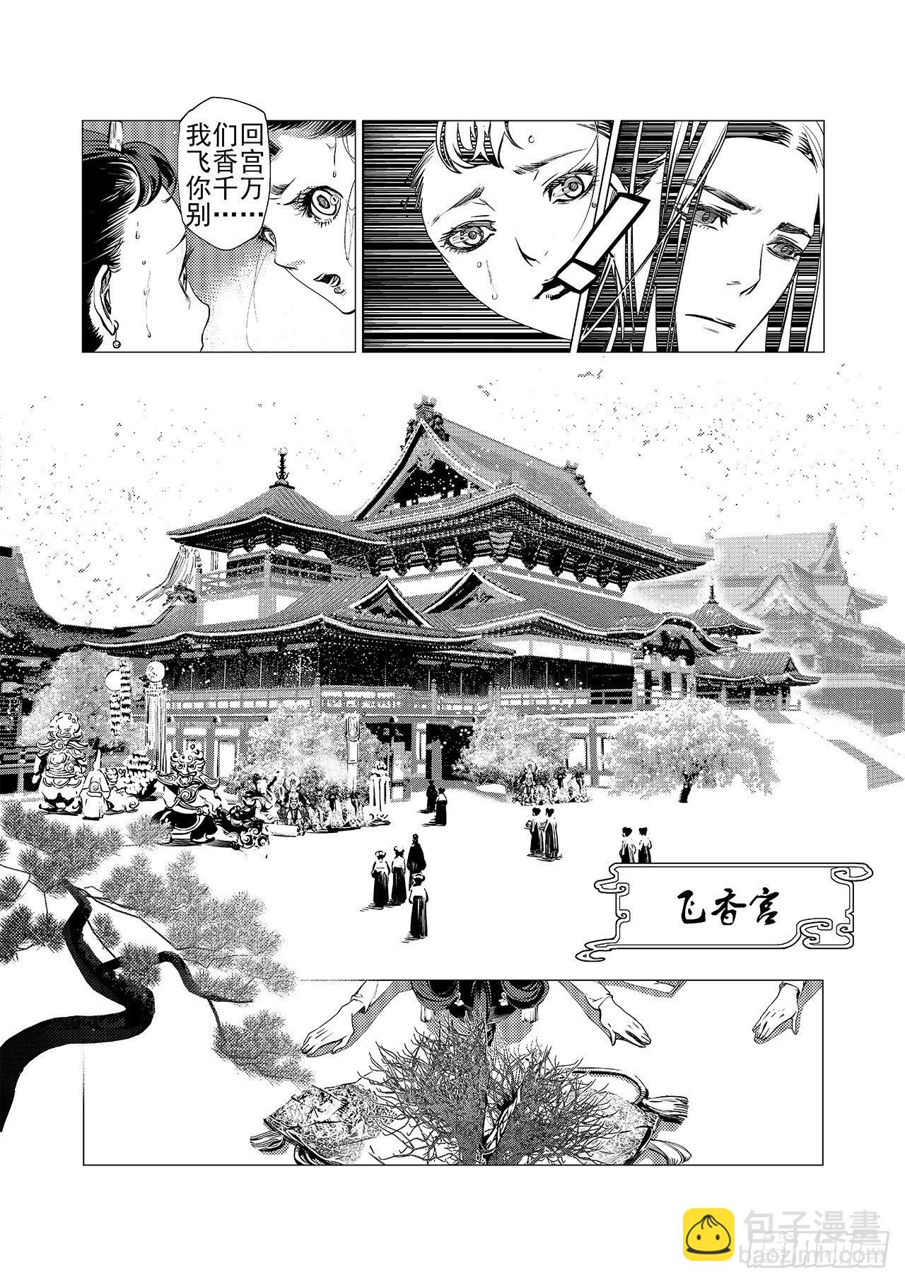 第四回 飞香宫15