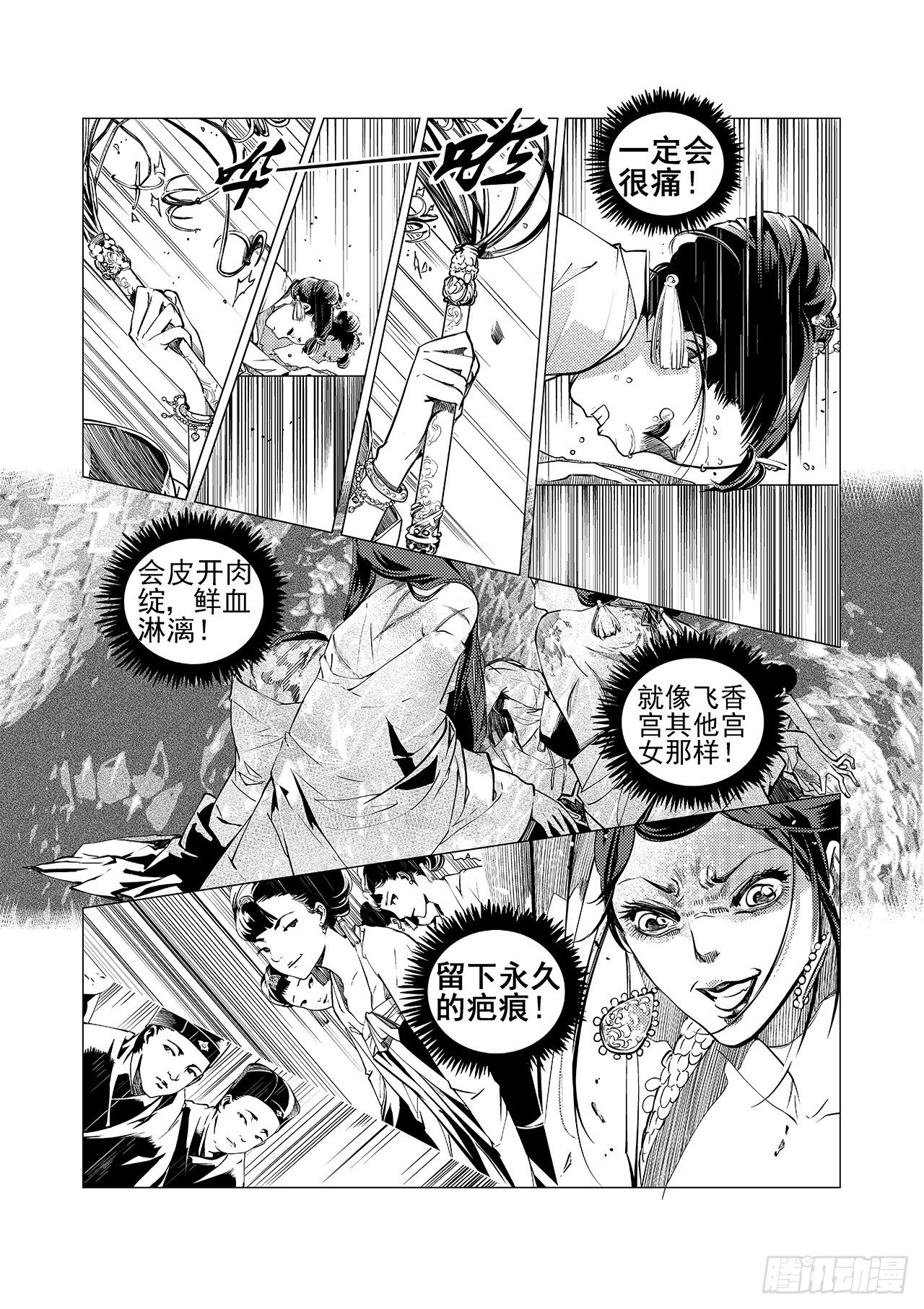 第四回 飞香宫17