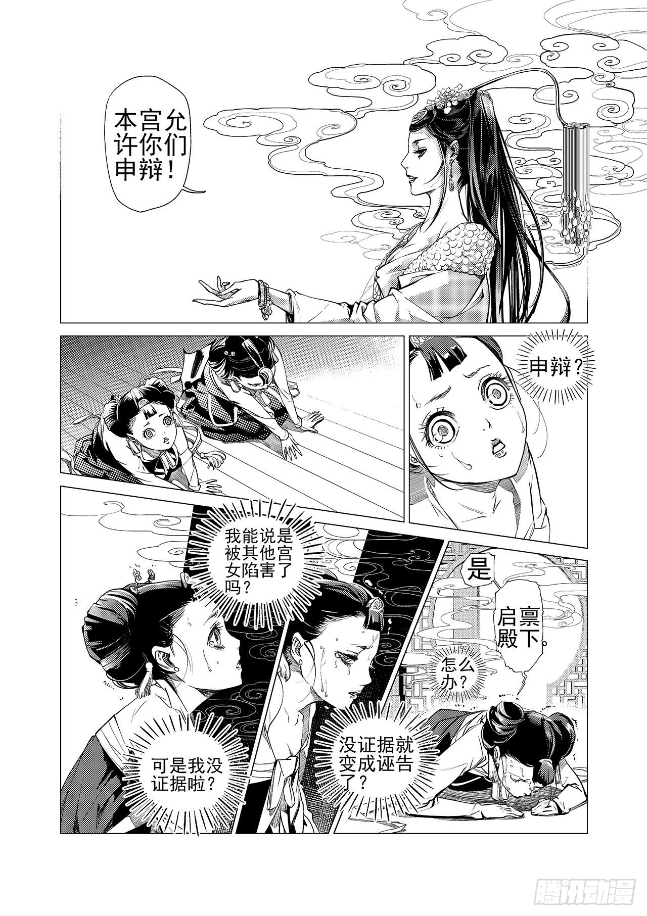 第四回 飞香宫19