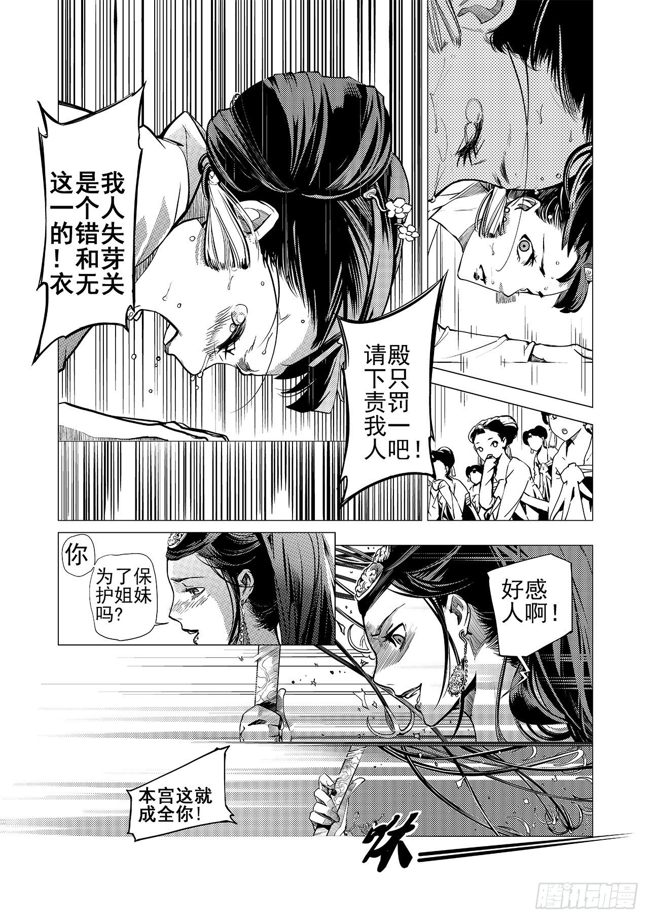 第四回 飞香宫20