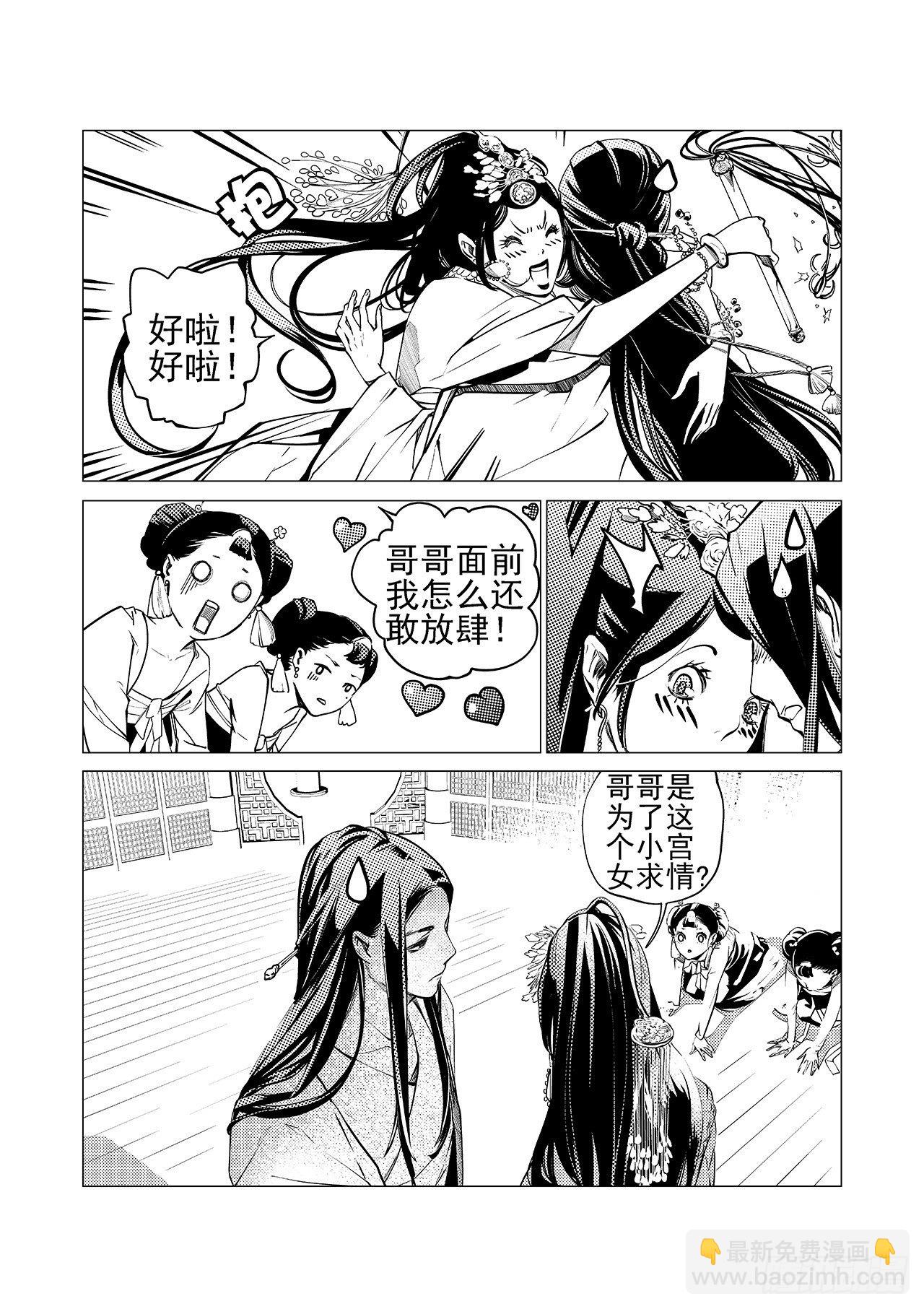 第四回 飞香宫26