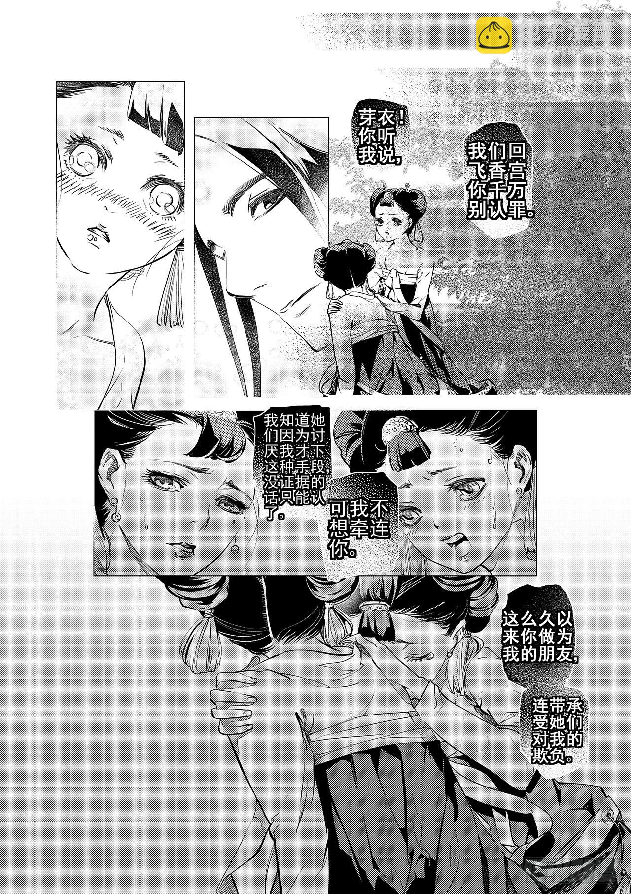第四回 飞香宫27