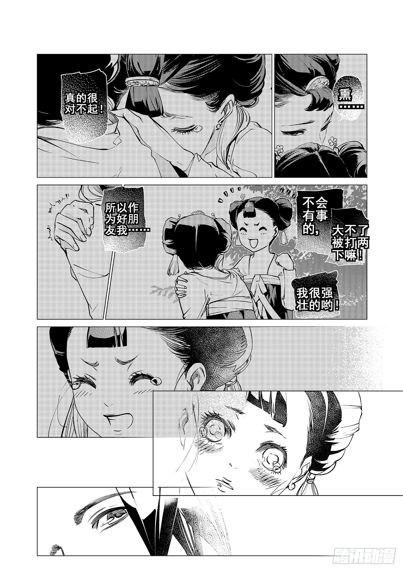 第四回 飞香宫28