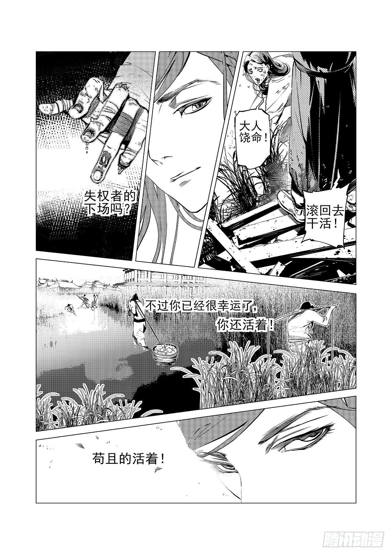 第四回 飞香宫33