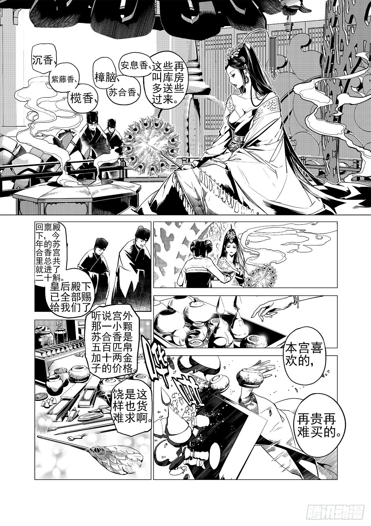 第四回 飞香宫4