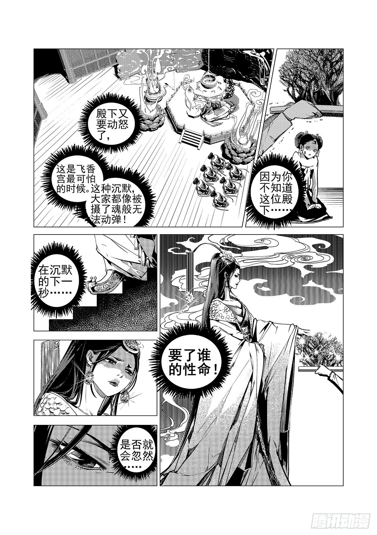 第四回 飞香宫6