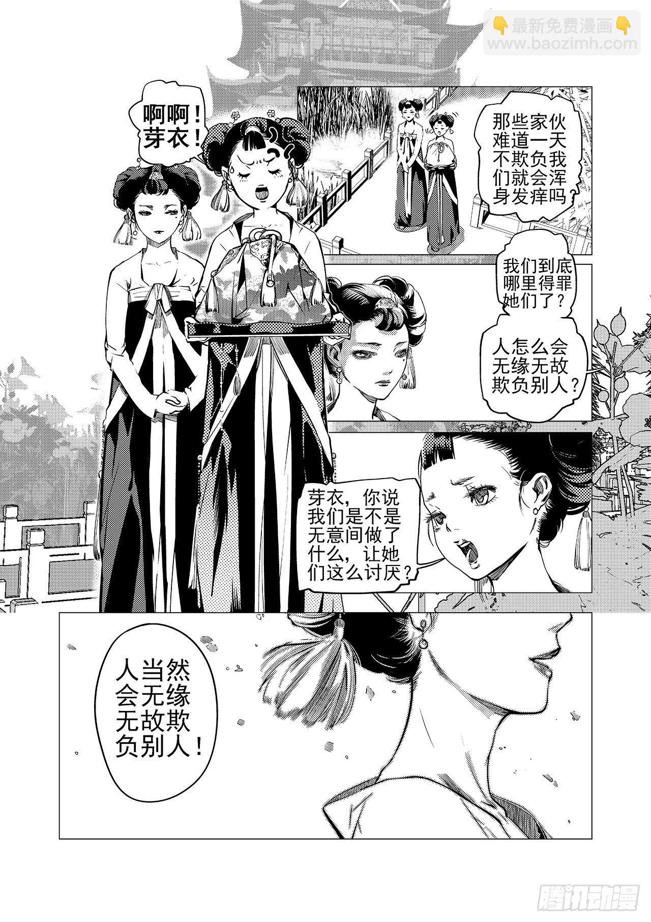 第四回 飞香宫9