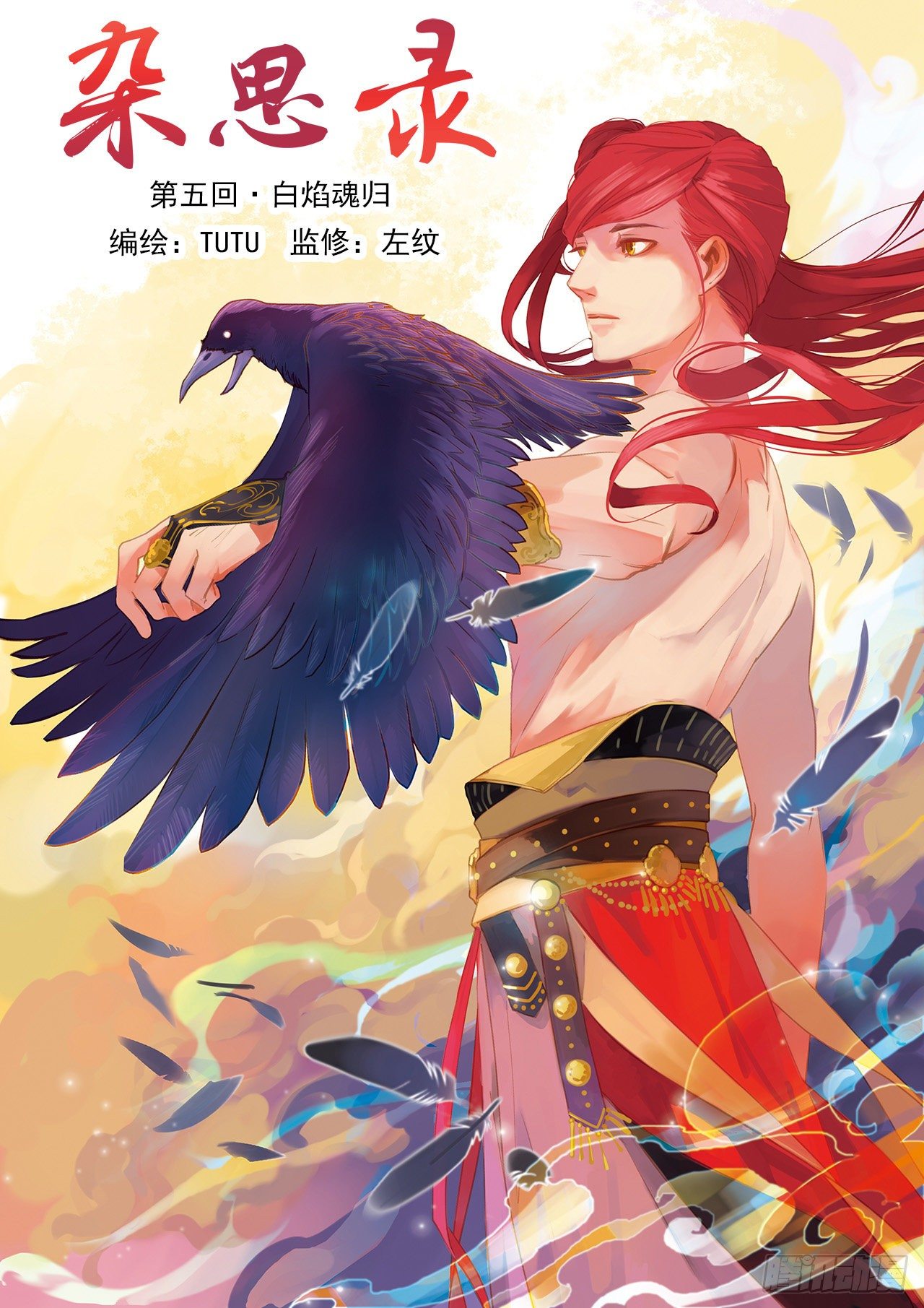 第五回 白焰魂归0