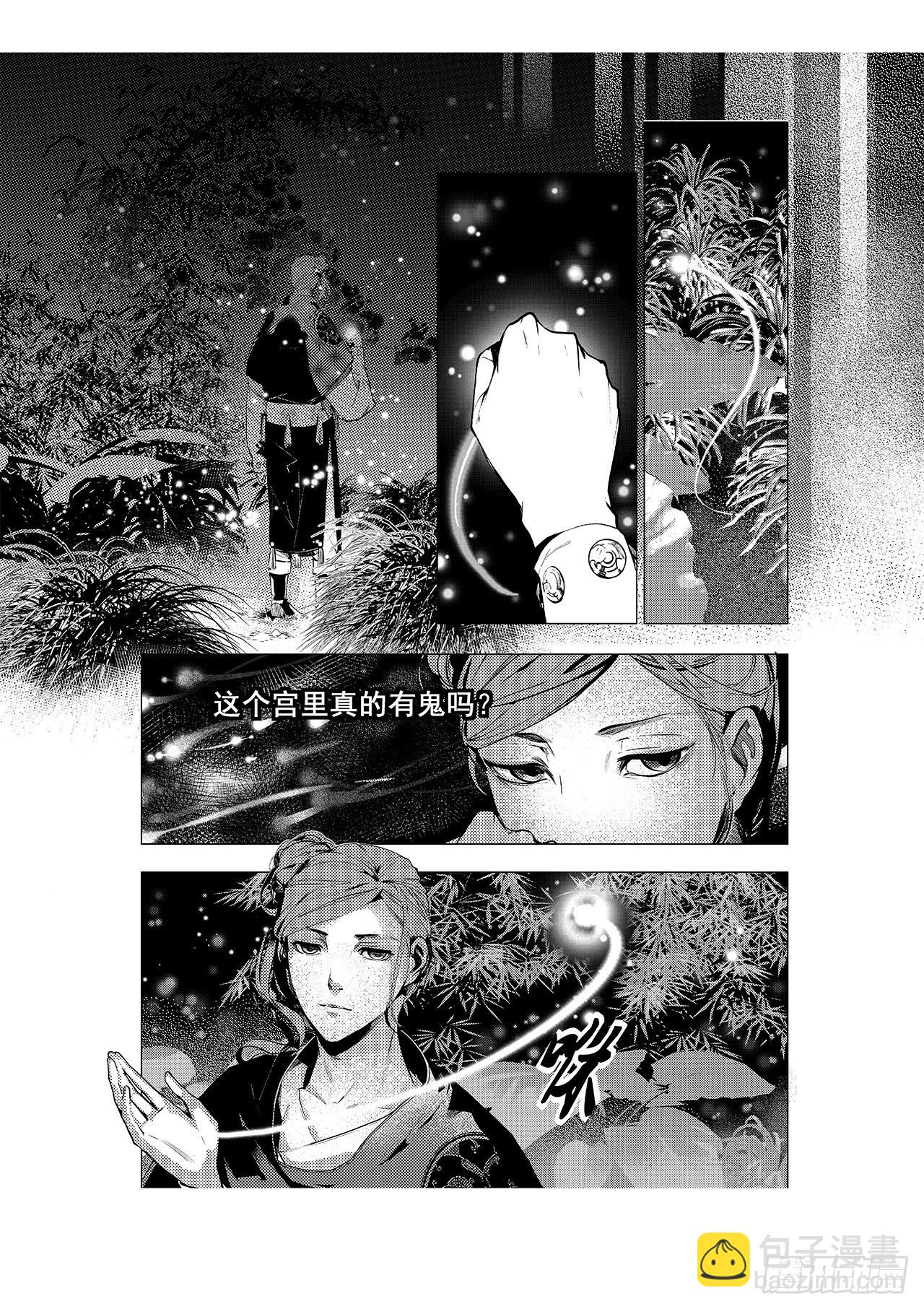 第五回 白焰魂归1