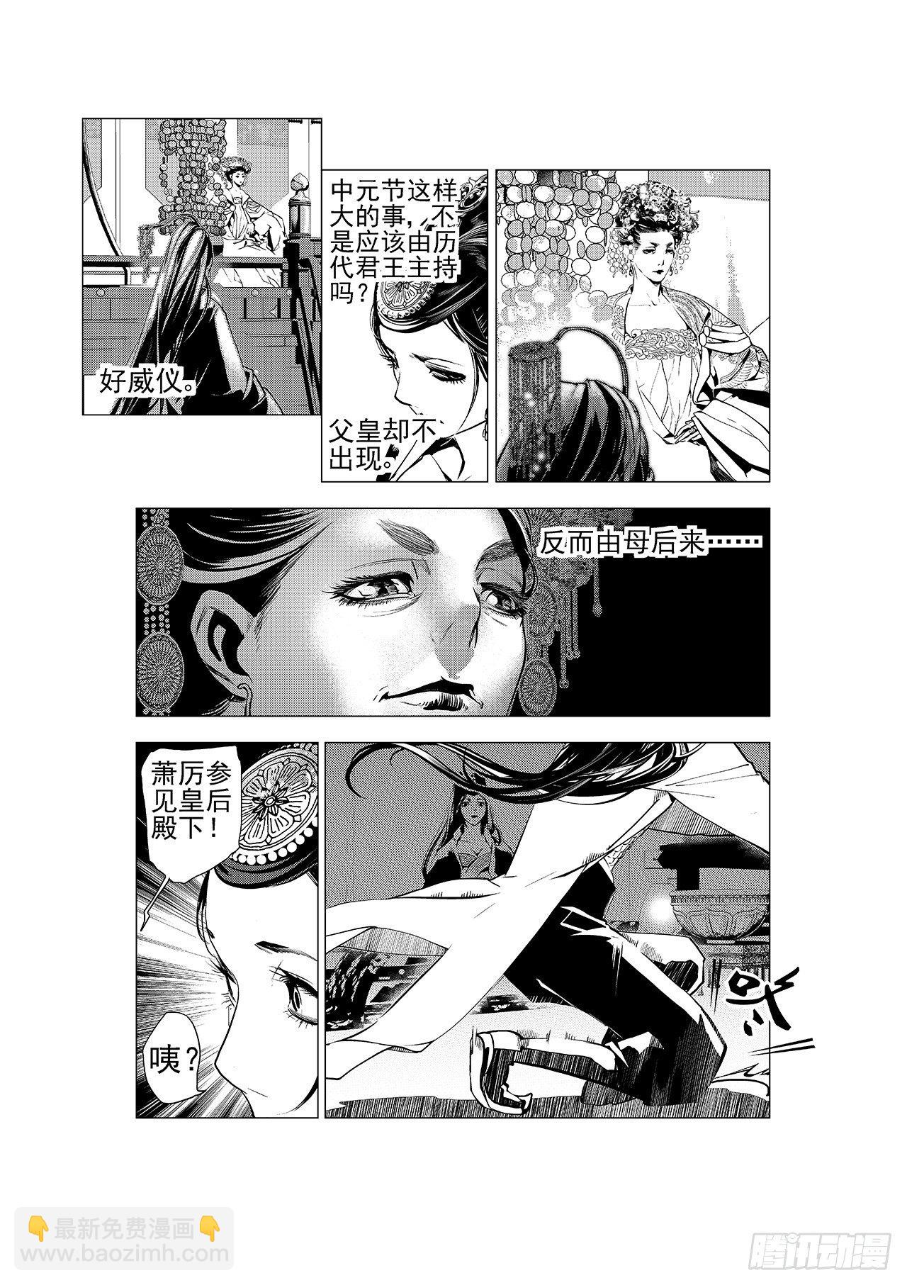 第五回 白焰魂归10